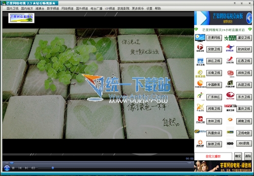 芒果网络电视 3.0绿色免费版