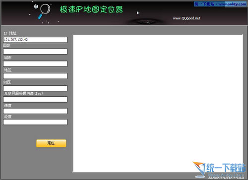 极速IP地图定位器(IP查询网络工具) V1.6简体中文绿色免费版