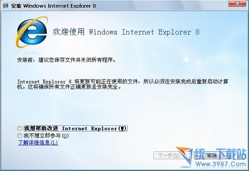 IE8浏览器增强优化补丁for XP 中文优化版