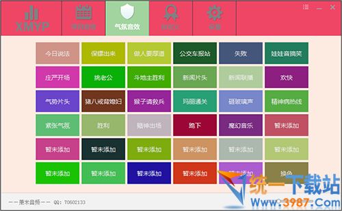 主播音效工具