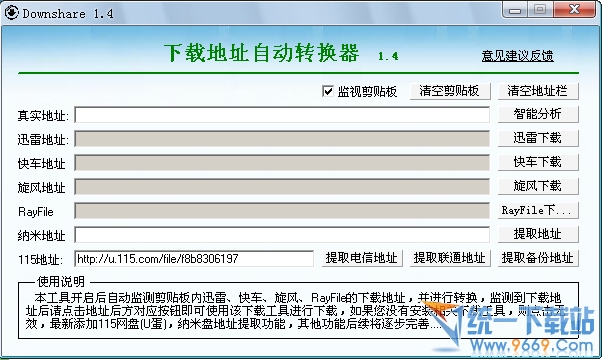 Downshare (下载地址转换器)v1.7.0 绿色版