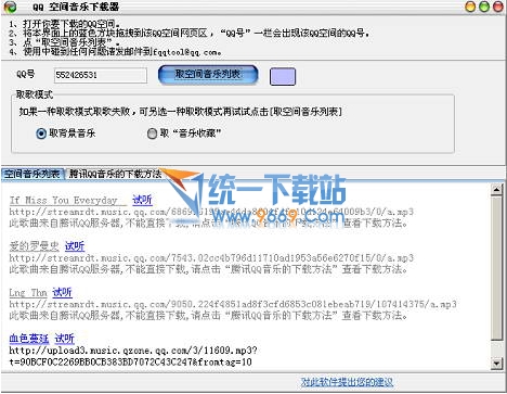 QQ空间音乐下载器 v1.64简体中文免费版