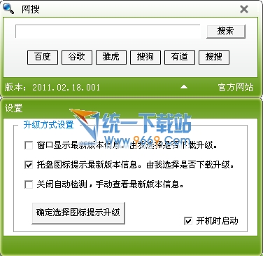 琳达网搜(网络搜索工具) v1.0 绿色免费版