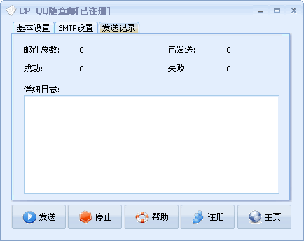 随意邮(CP_QQ) 1.3简体中文绿色版