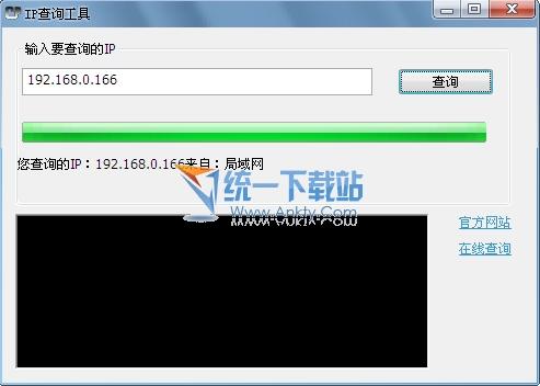 专业级IP查询工具 1.0绿色免费版