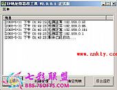天融IP地址防篡改工具 2.0.0.1免费版