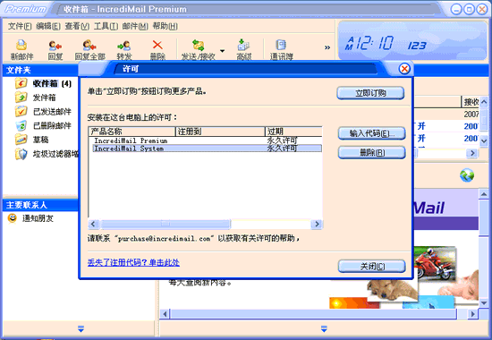 IncrediMail （非常酷的E-mail软件）V5.86中文特别正式版