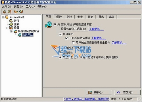 微盾防盗链专家(VirtualWall) 3.20简体中文免费版