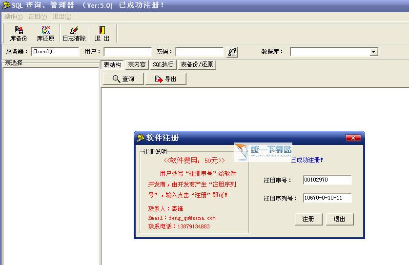 SQL管理器 5.0绿色中文免费版