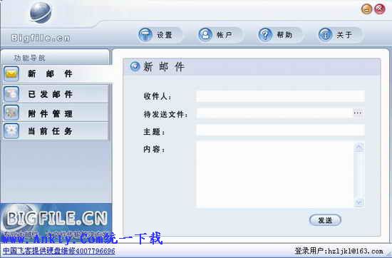 大邮件传输系统 v6.1中文绿色版 (邮件附件最大达到2.1G)