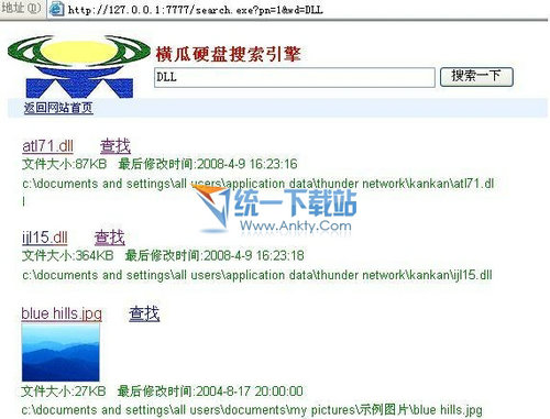 硬盘搜索引擎 3.2简体中文绿色免费版
