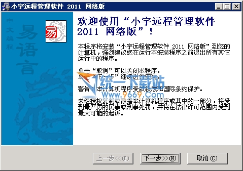 小宇远程管理软件 2011.01.11网络版