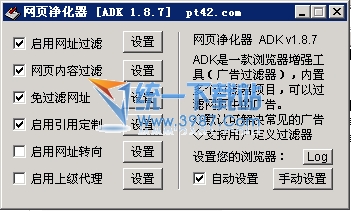网页净化器 1.87中文绿色免费版