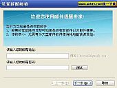 邮件提醒专家 V1.0简体中文绿色免费版