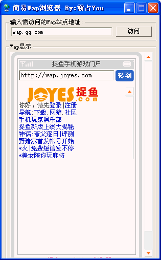 简易Wap浏览器绿色免费中文版|手机Wap站点浏览