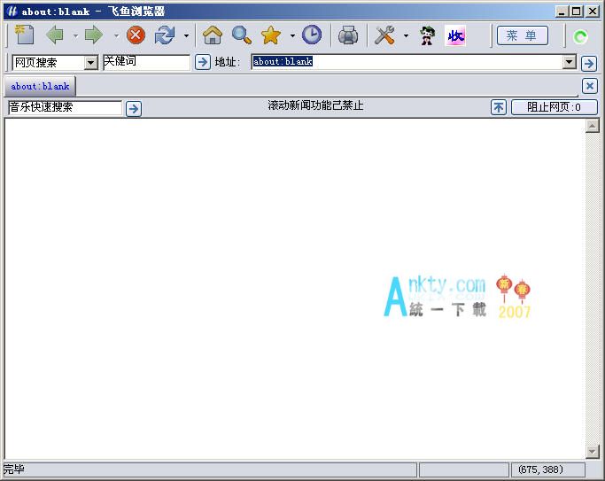飞鱼浏览器(Flyfish) v2.10 绿色中文版