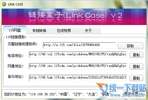 链接盒子(Link Case)v2.2 绿色版