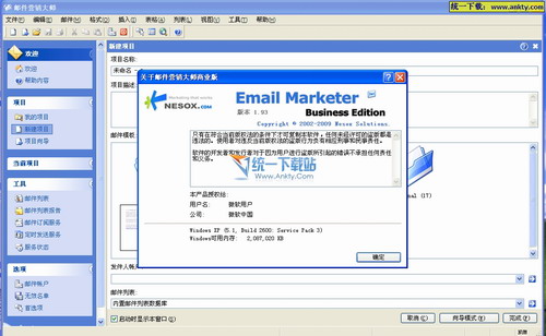 邮件营销大师 V1.93 中文安装商业免费版