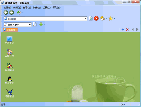 微窗多窗口浏览器 1.16简体中文绿色版