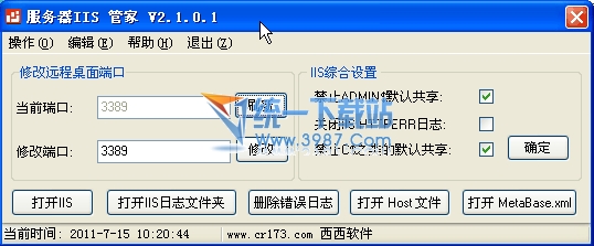 服务器IIS管家 v2.1.0.1 简体中文绿色免费版