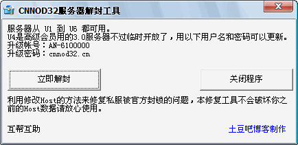CNNOD32服务器解封工具 1.0┊利用CNNOD32的手动修改方法┊简体中文绿色免费版