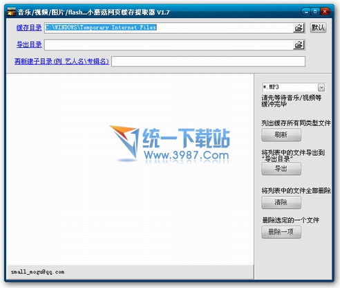 小蘑菇网页缓存提取器 1.7中文绿色免费版