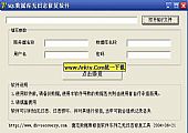 sql2000无日志修复软件 V1.0简体中文绿色免费版