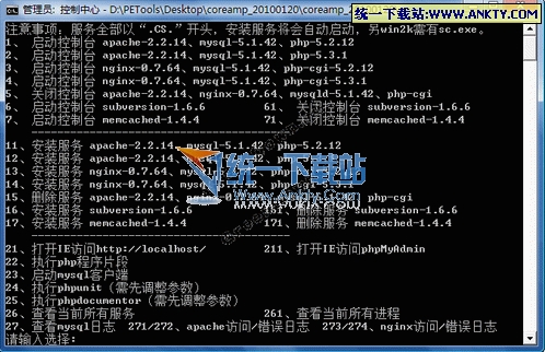 绿色服务器端集成环境(CoreAMP) 10.10简体中文绿色版