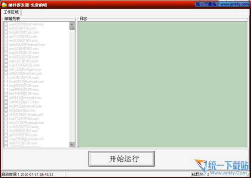 邮件QF工具(完全支持所有邮箱) V3.0简体中文绿色免费版
