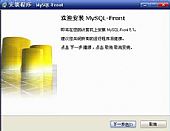MySQL-Front(管理Mysql的应用程序) V5.1 build 2.7多国语言官方安装版