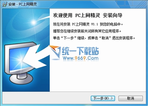 PC上网精灵辅助软件 1.1官方安装版