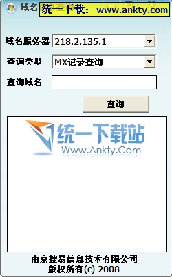 域名解析查询工具 V1.0中文绿色免费版