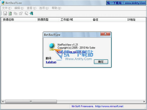 示局域网所有资源(NetResView) v1.25 汉化绿色免费版