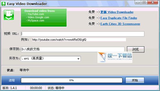 视频转换(Easy Video Downloader) 1.4.1汉化绿色免费版