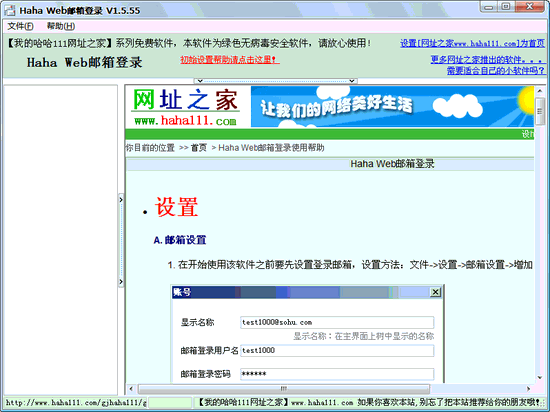 Haha Web邮箱登录 2.50.10简体中文绿色免费版