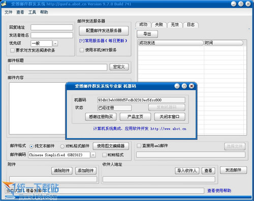 爱博邮件群体发送系统 9.70中文绿色专业版