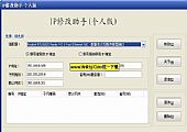 亚科尔IP修改助手1.1简体中文绿色免费版