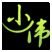 仙翁MC喊麦音效精灵 v1.0 绿色版