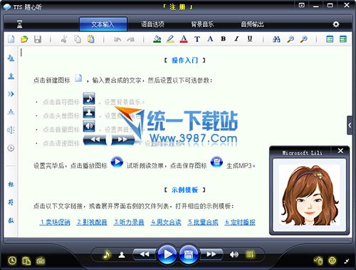 TTS随心听下载