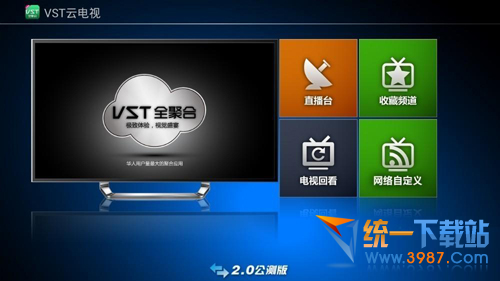 VST云电视tv版下载