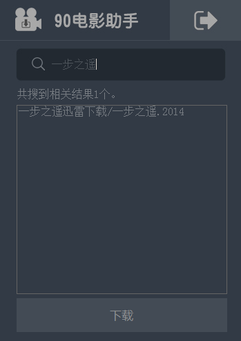 90电影助手下载