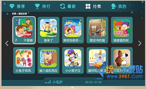 口袋故事听听电视版