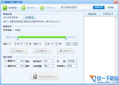 酷狗铃声制作专家