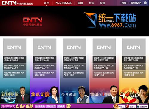 cntv中国网络电视台tv版 v1.0 官方电视版