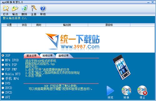 MP4转换专家 v5.0 完美免费绿色版