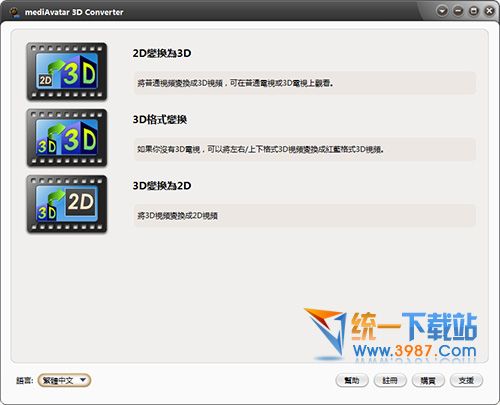 mediAvatar 3D Converter(2d转3d转换器) v1.1.0 中文免费版