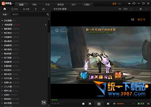 PPS网络电视去广告版 v3.5.3.1046 精简版