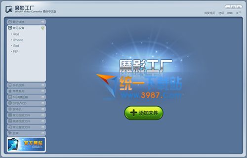 魔影工厂转换器 v2.1.1.4225 中文绿色版