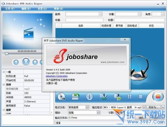 音频提取转换器(Joboshare DVD Audio Ripper) v3.5.5 中文版