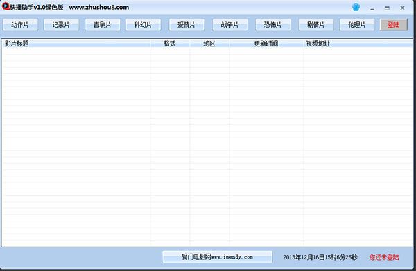 快播助手电脑版 v1.0 官方pc版